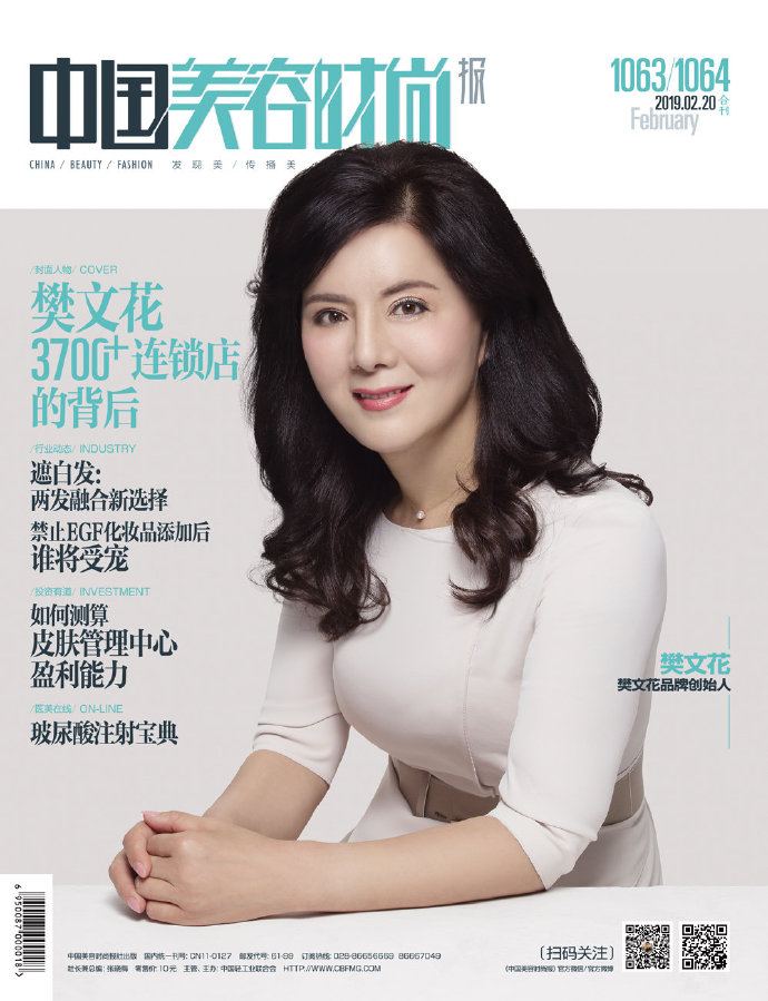 中国美容时尚报