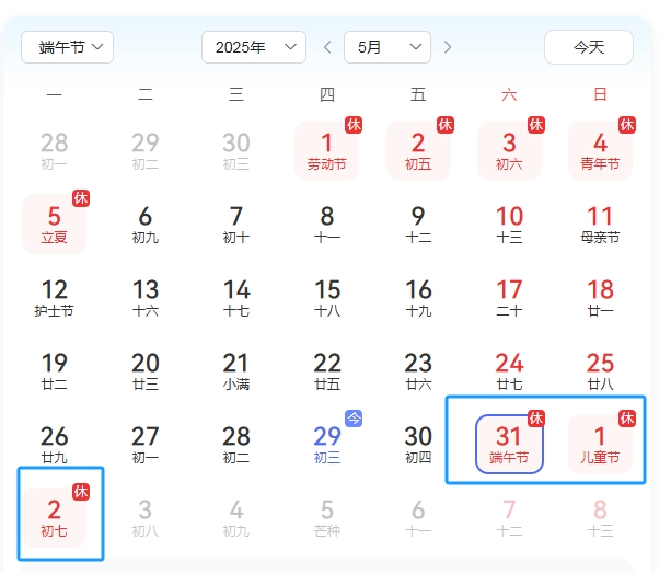 端午日程.png